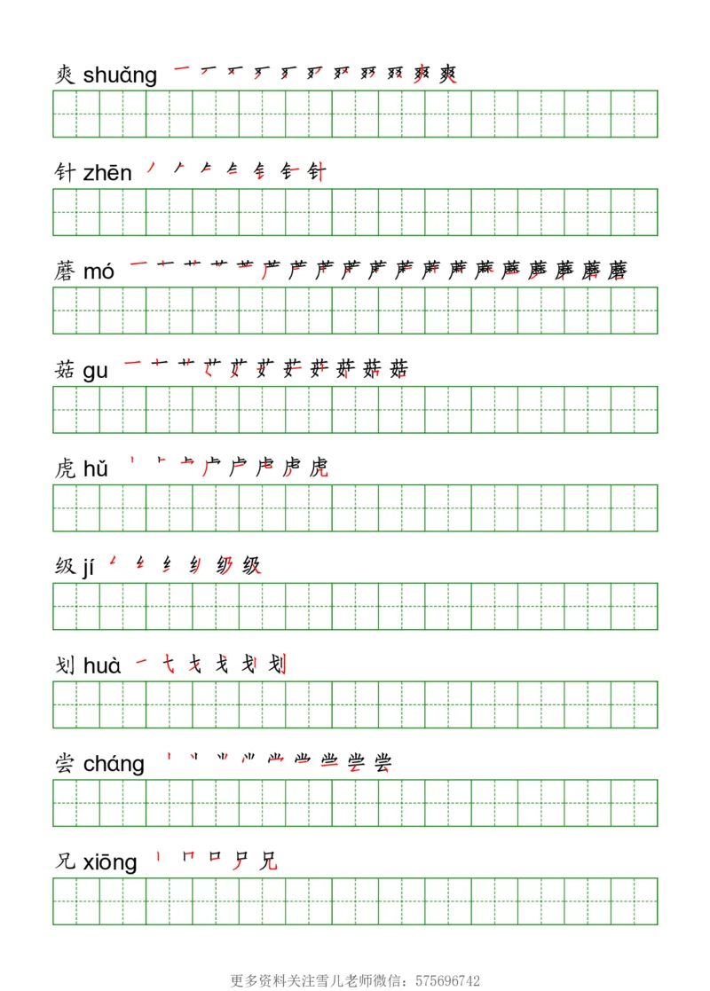 三年级（下册）语文课本客户生字《写字表》字帖_小学1-6年级全部试卷_语文_三年级_3-8-2、小学三年级语文下册_3-8-2-5、字贴、书写