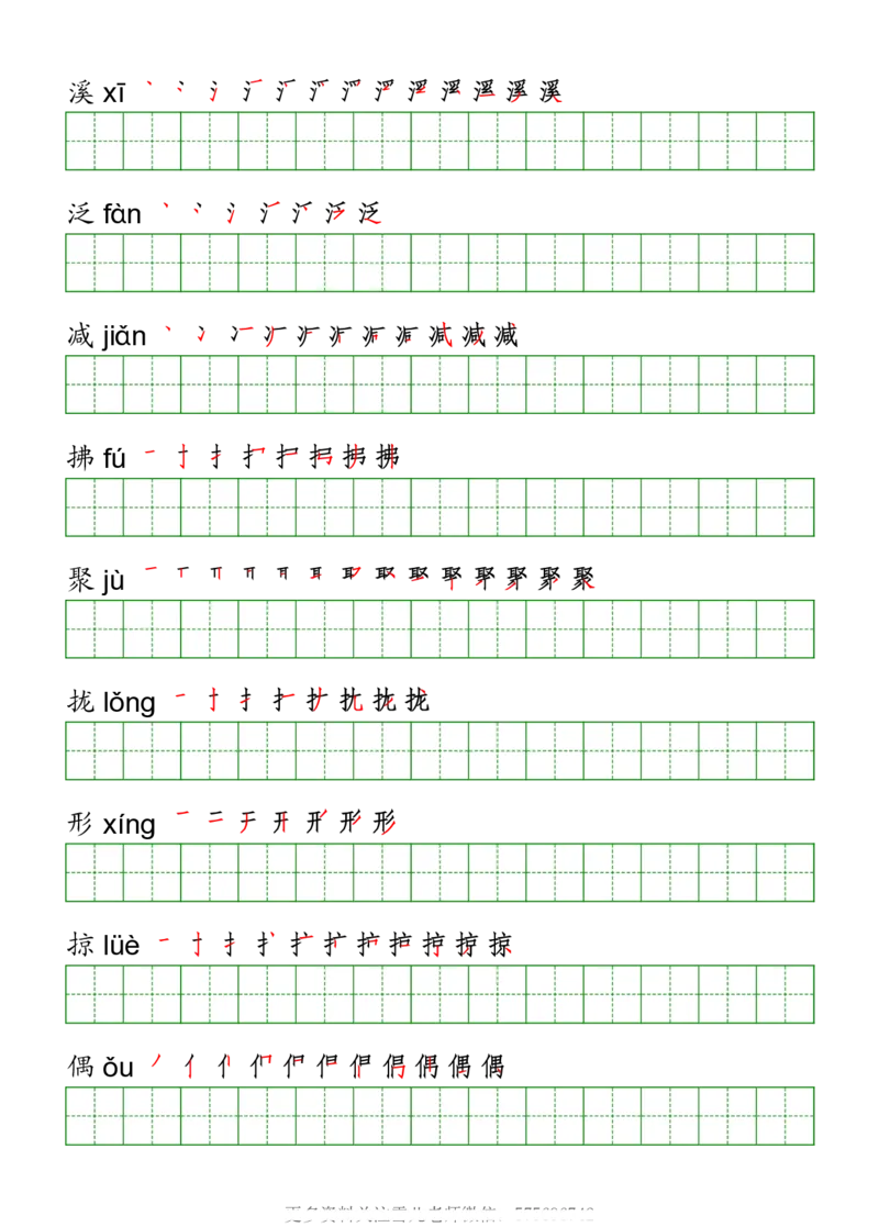 三年级（下册）语文课本客户生字《写字表》字帖_小学1-6年级全部试卷_语文_三年级_3-8-2、小学三年级语文下册_3-8-2-5、字贴、书写