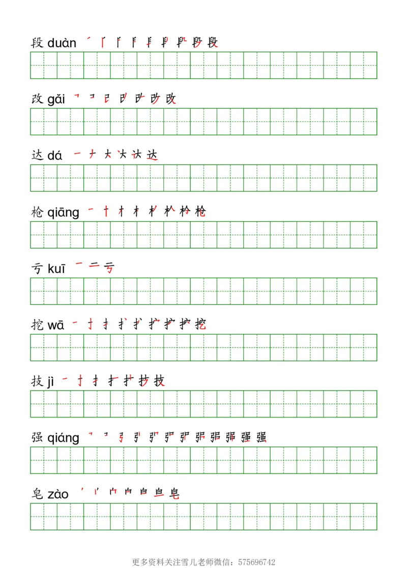 三年级（下册）语文课本客户生字《写字表》字帖_小学1-6年级全部试卷_语文_三年级_3-8-2、小学三年级语文下册_3-8-2-5、字贴、书写