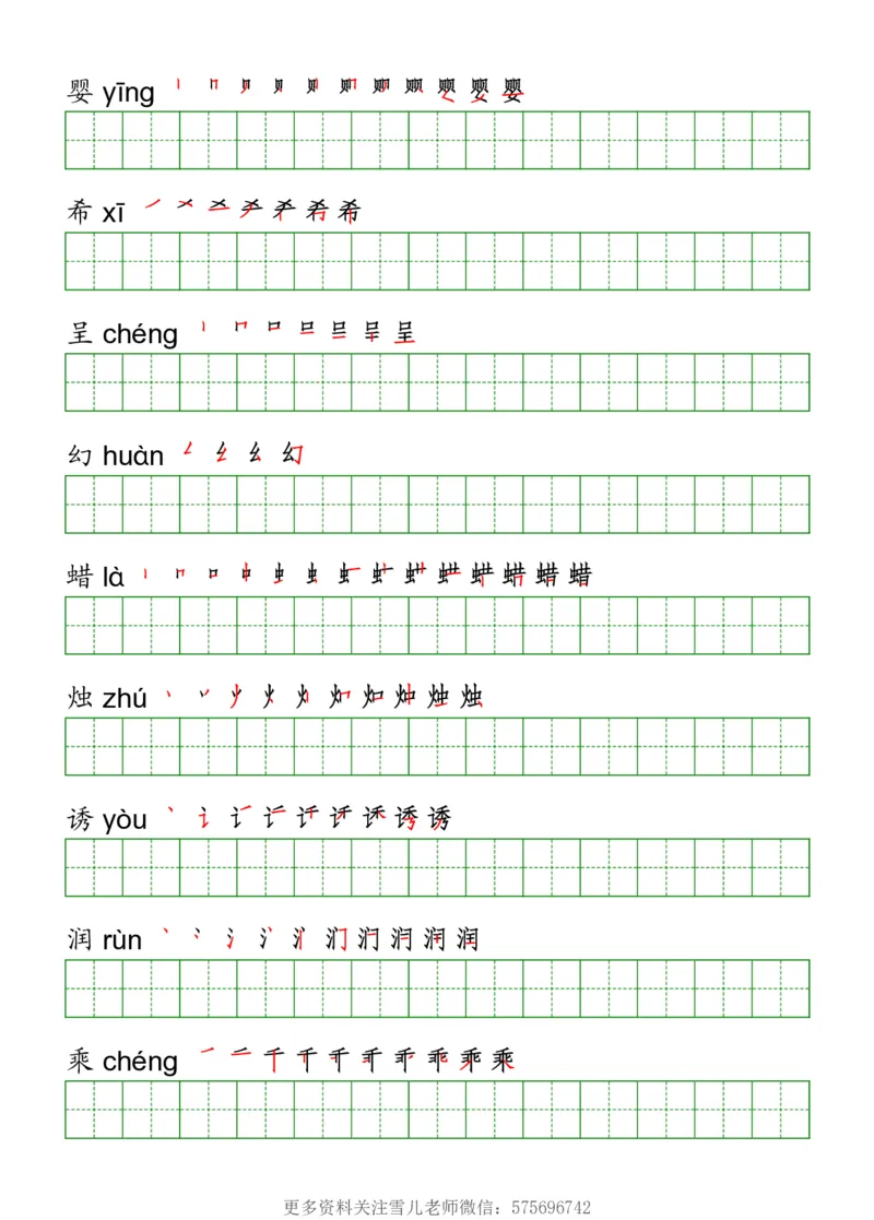 三年级（下册）语文课本客户生字《写字表》字帖_小学1-6年级全部试卷_语文_三年级_3-8-2、小学三年级语文下册_3-8-2-5、字贴、书写