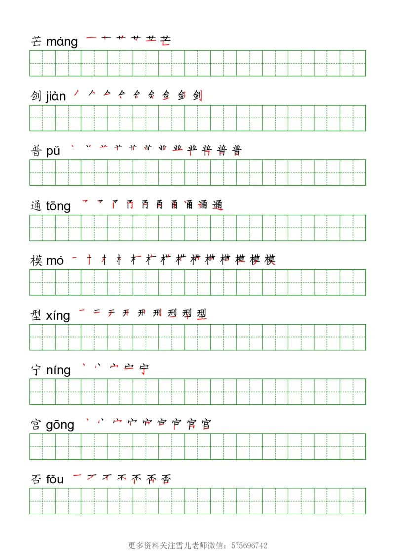 三年级（下册）语文课本客户生字《写字表》字帖_小学1-6年级全部试卷_语文_三年级_3-8-2、小学三年级语文下册_3-8-2-5、字贴、书写