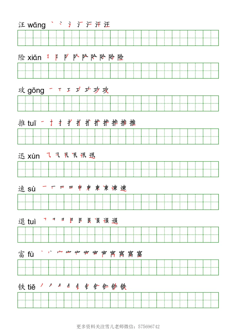 三年级（下册）语文课本客户生字《写字表》字帖_小学1-6年级全部试卷_语文_三年级_3-8-2、小学三年级语文下册_3-8-2-5、字贴、书写