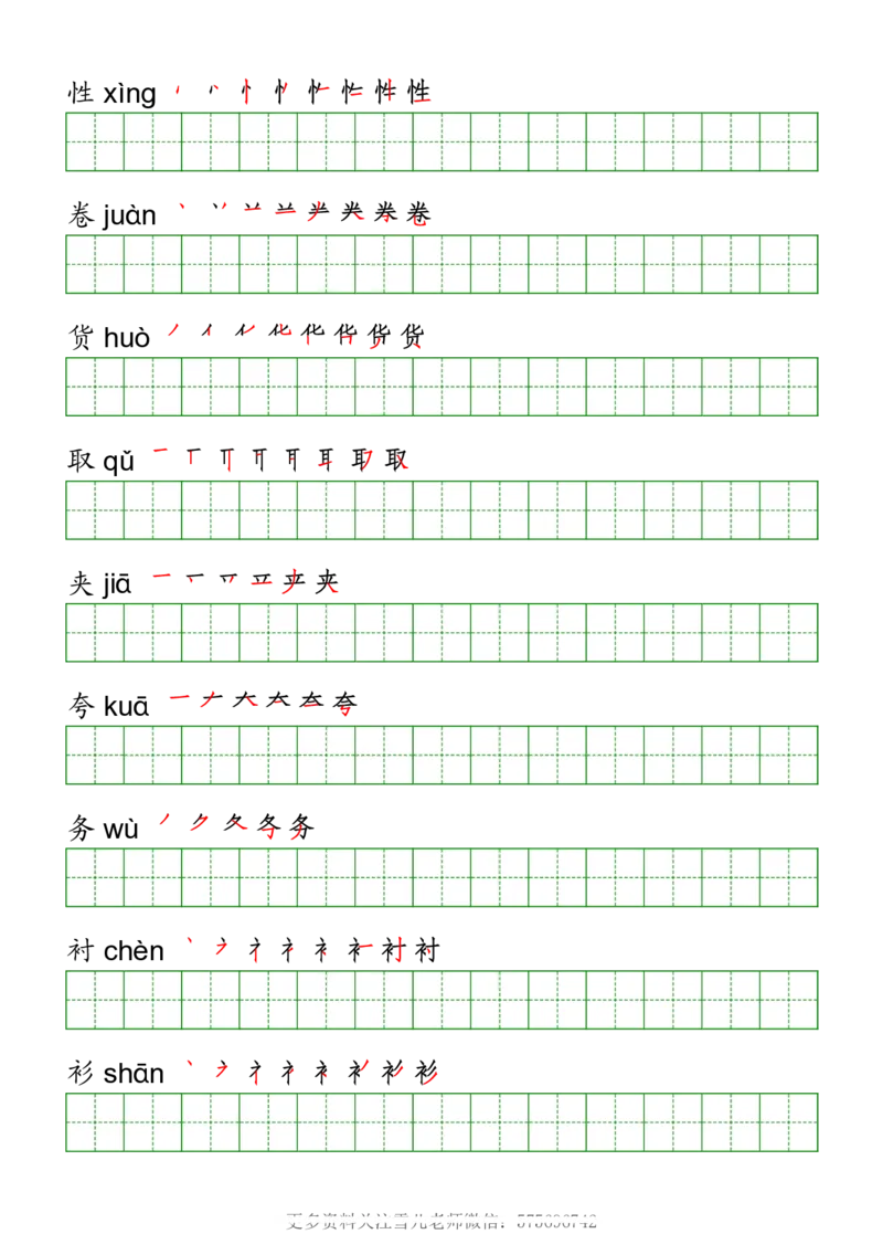 三年级（下册）语文课本客户生字《写字表》字帖_小学1-6年级全部试卷_语文_三年级_3-8-2、小学三年级语文下册_3-8-2-5、字贴、书写