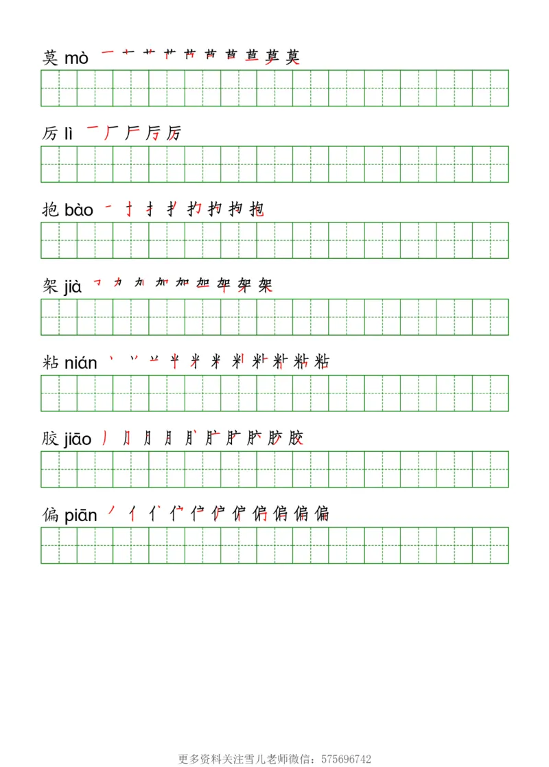 三年级（下册）语文课本客户生字《写字表》字帖_小学1-6年级全部试卷_语文_三年级_3-8-2、小学三年级语文下册_3-8-2-5、字贴、书写