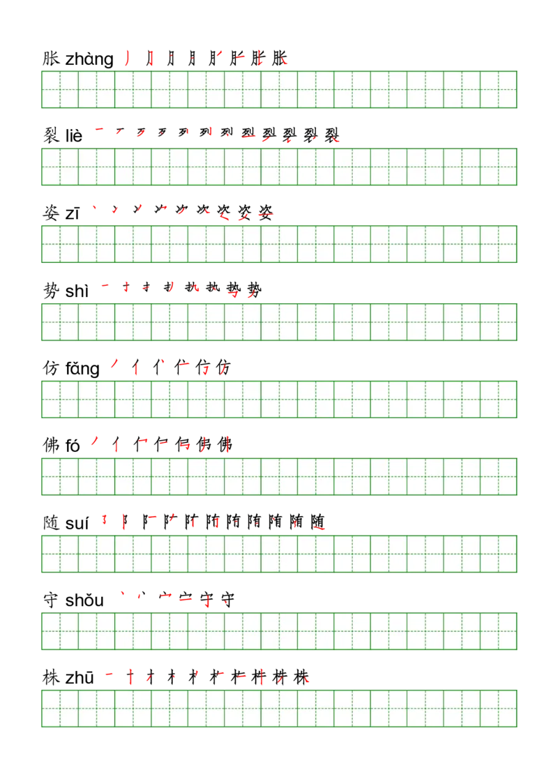 三年级（下册）语文课本客户生字《写字表》字帖_小学1-6年级全部试卷_语文_三年级_3-8-2、小学三年级语文下册_3-8-2-5、字贴、书写