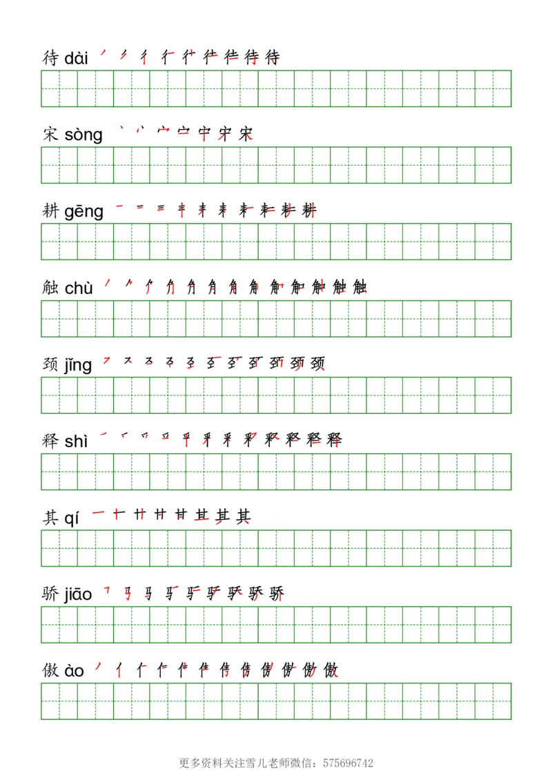 三年级（下册）语文课本客户生字《写字表》字帖_小学1-6年级全部试卷_语文_三年级_3-8-2、小学三年级语文下册_3-8-2-5、字贴、书写