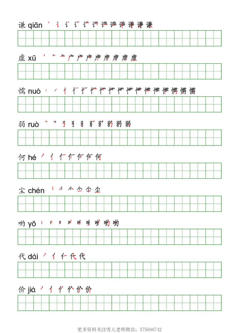 三年级（下册）语文课本客户生字《写字表》字帖_小学1-6年级全部试卷_语文_三年级_3-8-2、小学三年级语文下册_3-8-2-5、字贴、书写