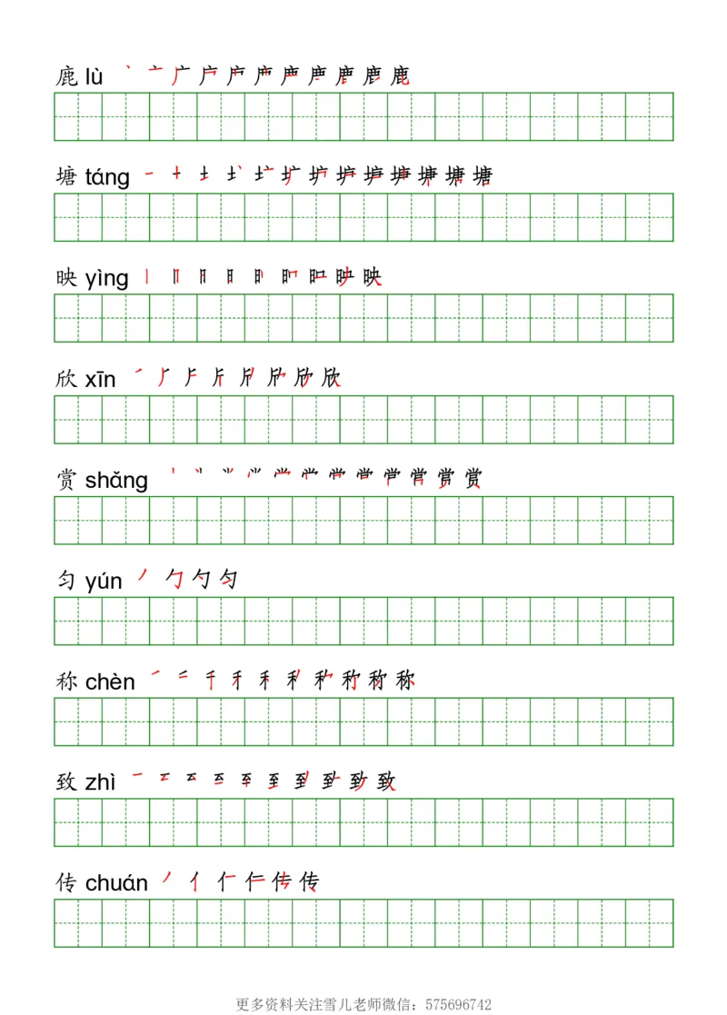 三年级（下册）语文课本客户生字《写字表》字帖_小学1-6年级全部试卷_语文_三年级_3-8-2、小学三年级语文下册_3-8-2-5、字贴、书写