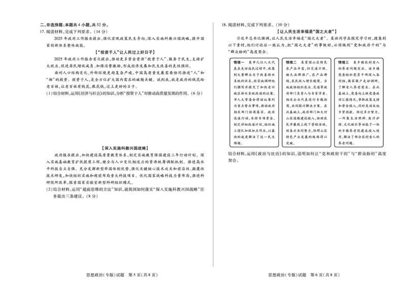 陕西、山西省天一大联考2024-2025学年高中毕业班阶段性测试（七）政治_2024-2025高三（6-6月题库）_2025年04月试卷