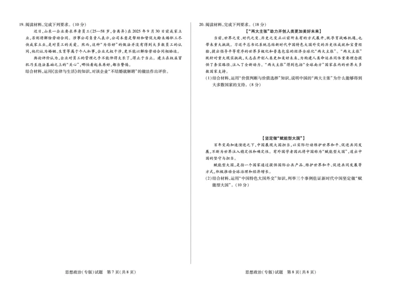 陕西、山西省天一大联考2024-2025学年高中毕业班阶段性测试（七）政治_2024-2025高三（6-6月题库）_2025年04月试卷