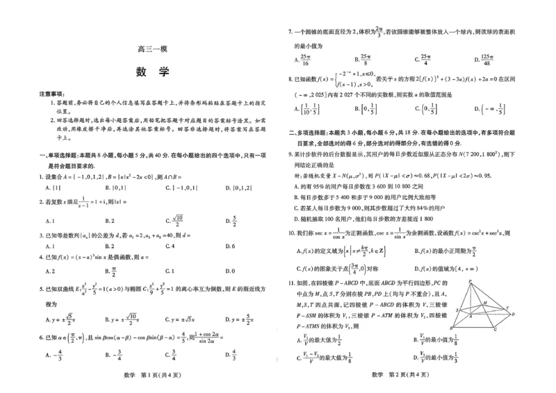 2026届河南省新乡市、鹤壁市、安阳市、焦作市高三一模-数学_2024-2026高三（6-6月题库）_2026年01月高三试卷_0114河南省新乡市、鹤壁市、安阳市、焦作市2026届高三上学期一模（全）