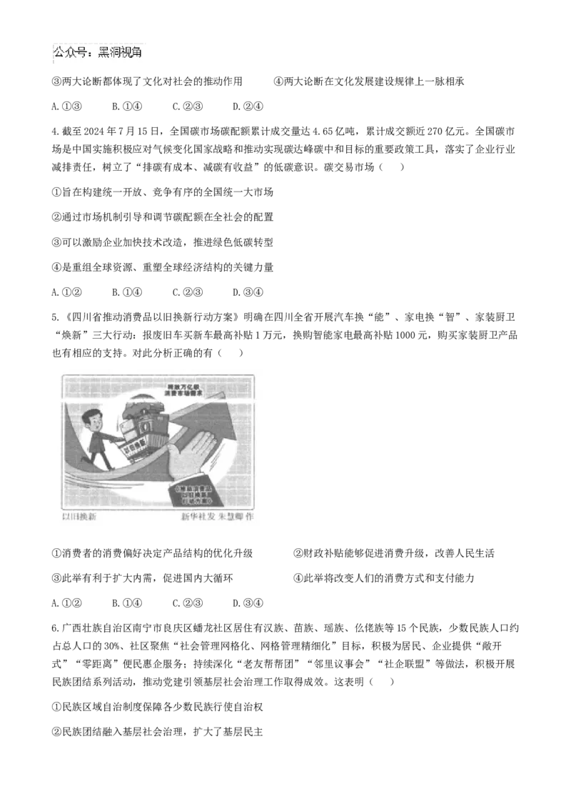 陕西省汉中市2024-2025学年高三上学期11月期中联考试题政治Word版含解析_2024-2025高三（6-6月题库）_2024年11月试卷_1120陕西省汉中市2024-2025学年高三上学期11月期中联考