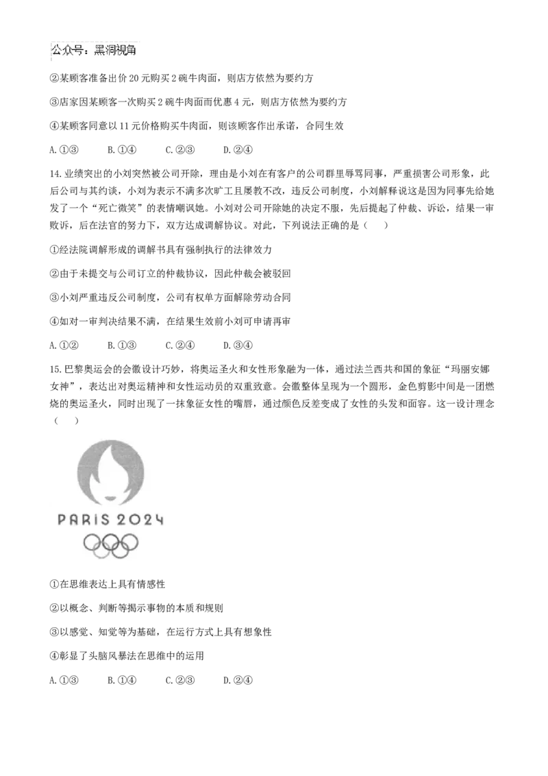 陕西省汉中市2024-2025学年高三上学期11月期中联考试题政治Word版含解析_2024-2025高三（6-6月题库）_2024年11月试卷_1120陕西省汉中市2024-2025学年高三上学期11月期中联考