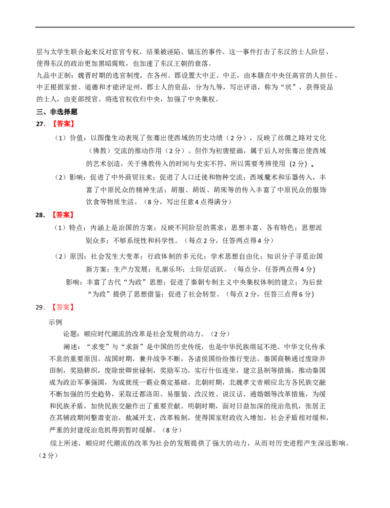 黑龙江省大庆铁人中学2024-2025学年高二下学期期中考试历史试题（含答案）_2024-2025高二（7-7月题库）_2025年6月试卷_0609黑龙江省大庆铁人中学2024-2025学年高二下学期期中考试