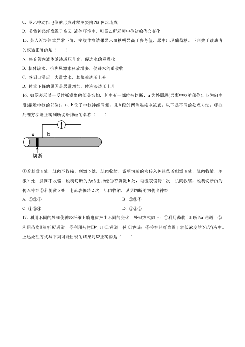 湖北省部分高中联考2025-2026学年高二上学期11月期中生物试题（原卷版）_251205湖北省部分高中联考2025-2026学年高二上学期11月期中