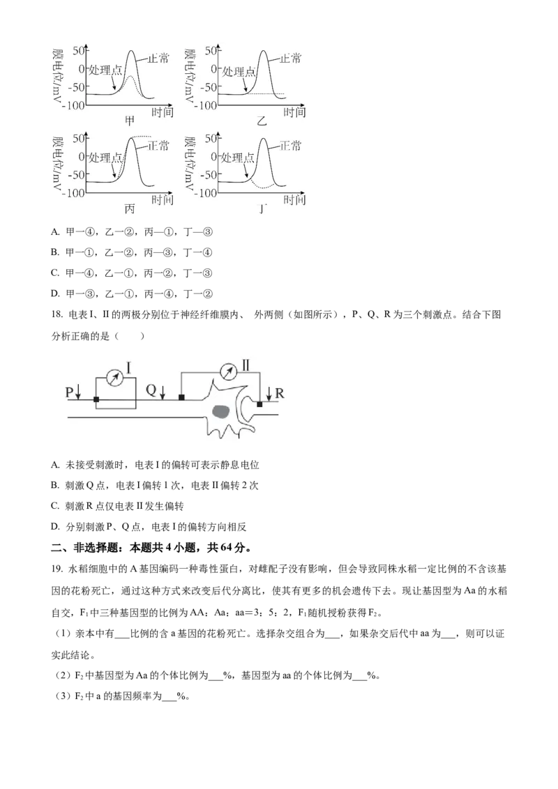 湖北省部分高中联考2025-2026学年高二上学期11月期中生物试题（原卷版）_251205湖北省部分高中联考2025-2026学年高二上学期11月期中