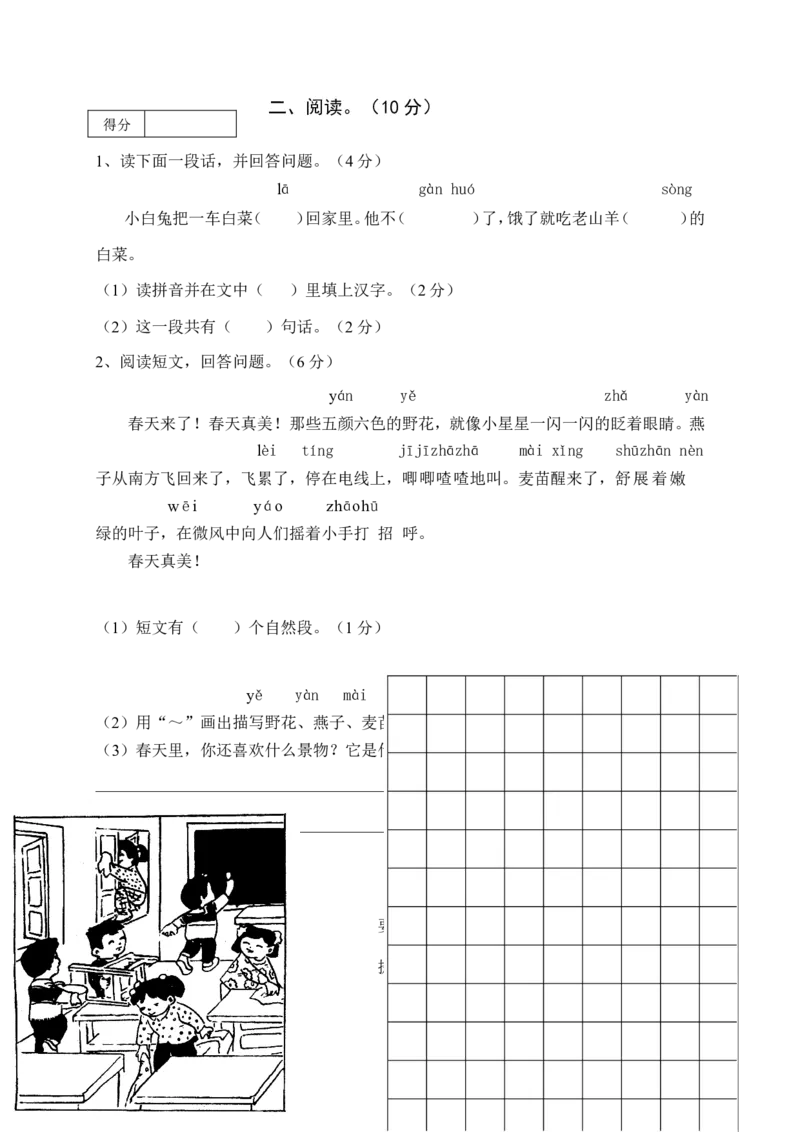 人教版一年级下册语文期末试卷(8)_小学1-6年级全部试卷_语文_一年级_3-6-2、小学一年级语文下册_3-6-2-2、练习题、作业、试题、试卷_人教版_人教版语文1下期末试题（20份，9份有答案）