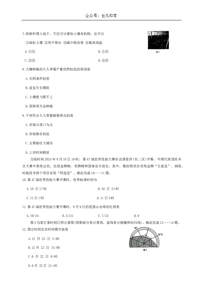 试题_2024-2025高二（7-7月题库）_2024年10月试卷_1031广西金太阳2024-2025学年高二上学期10月联合测试_广西金太阳2024-2025学年高二上学期10月联合测试地理试题_地理月考试卷