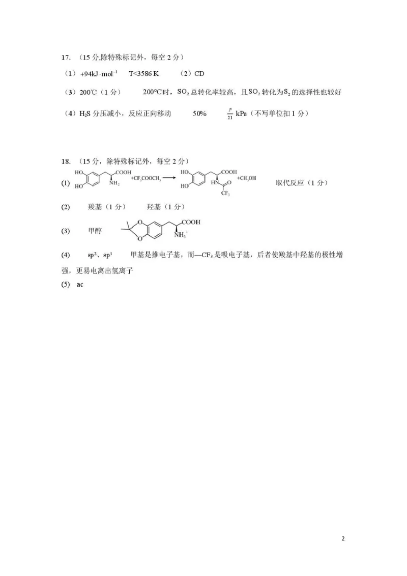 曲靖市第一中学2026届高三上学期教学质量检测四化学答案_2024-2026高三（6-6月题库）_2026年01月高三试卷_0103云南省曲靖市第一中学2026届高三上学期教学质量检测四