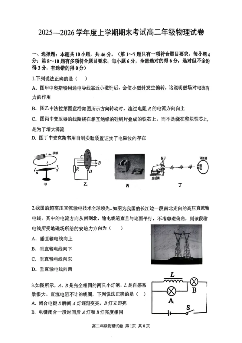 物理试卷-2027届辽宁省五校联盟高二上学期期末考试试卷答案（东北育才、省实验、大连8、24中、鞍山一中）_2024-2025高二（7-7月题库）_2026年1月高二