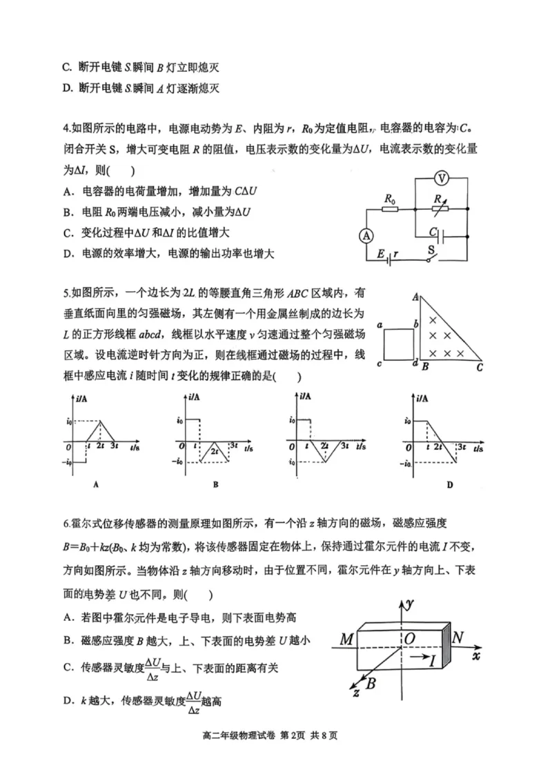 物理试卷-2027届辽宁省五校联盟高二上学期期末考试试卷答案（东北育才、省实验、大连8、24中、鞍山一中）_2024-2025高二（7-7月题库）_2026年1月高二