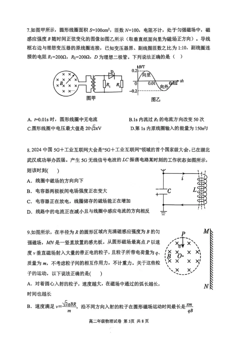 物理试卷-2027届辽宁省五校联盟高二上学期期末考试试卷答案（东北育才、省实验、大连8、24中、鞍山一中）_2024-2025高二（7-7月题库）_2026年1月高二