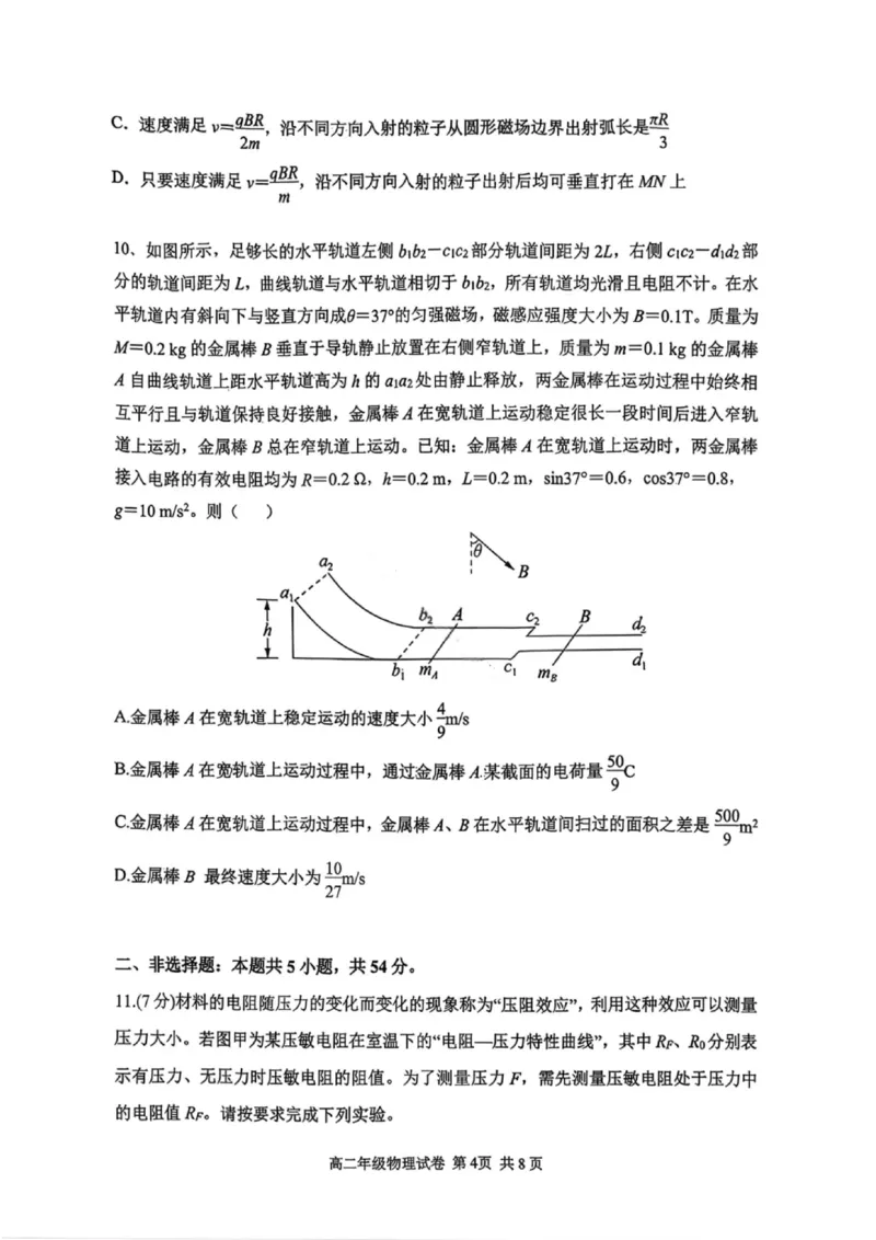 物理试卷-2027届辽宁省五校联盟高二上学期期末考试试卷答案（东北育才、省实验、大连8、24中、鞍山一中）_2024-2025高二（7-7月题库）_2026年1月高二