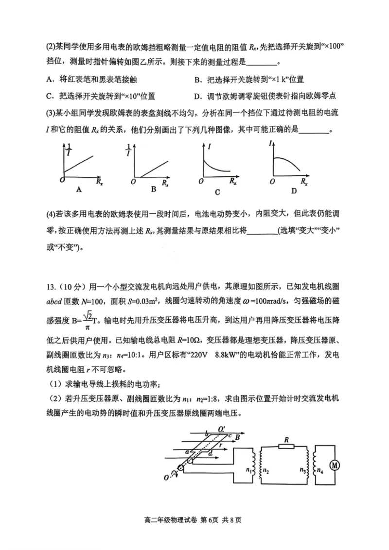 物理试卷-2027届辽宁省五校联盟高二上学期期末考试试卷答案（东北育才、省实验、大连8、24中、鞍山一中）_2024-2025高二（7-7月题库）_2026年1月高二