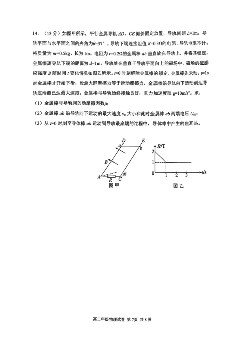 物理试卷-2027届辽宁省五校联盟高二上学期期末考试试卷答案（东北育才、省实验、大连8、24中、鞍山一中）_2024-2025高二（7-7月题库）_2026年1月高二