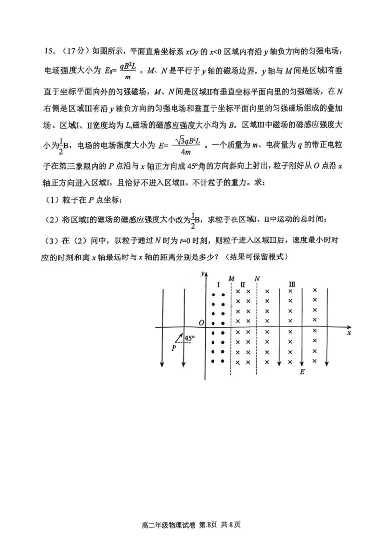 物理试卷-2027届辽宁省五校联盟高二上学期期末考试试卷答案（东北育才、省实验、大连8、24中、鞍山一中）_2024-2025高二（7-7月题库）_2026年1月高二