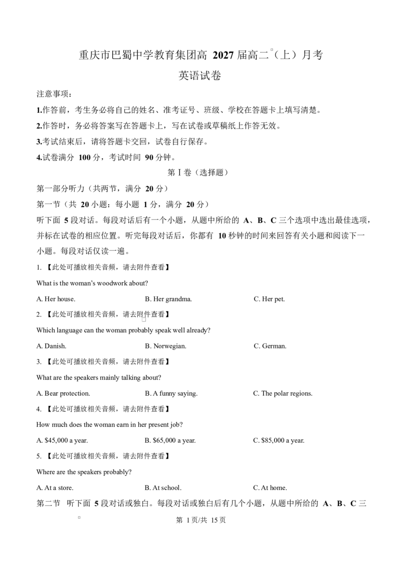 重庆市巴蜀中学教育集团2025-2026学年高二上学期10月月考英语试题Word版无答案_2025年11月高二试卷_251111重庆市巴蜀中学教育集团2025-2026学年高二上学期10月月考试题（全）