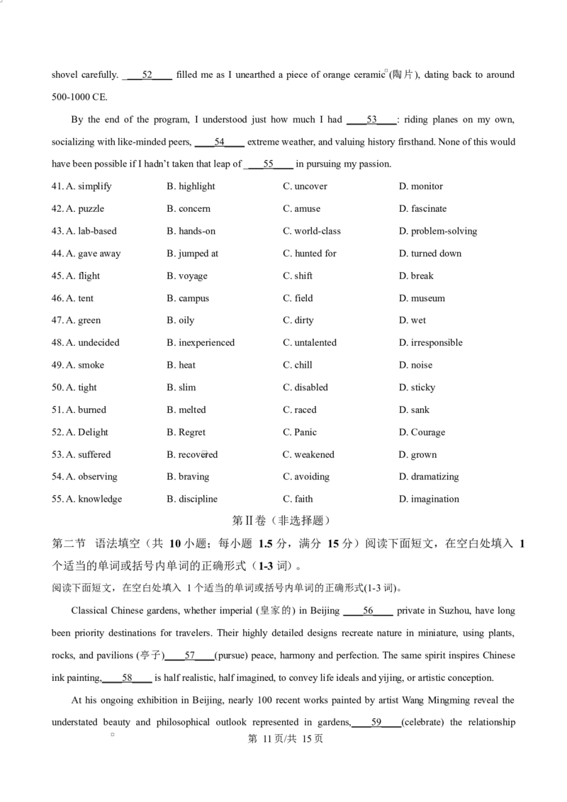 重庆市巴蜀中学教育集团2025-2026学年高二上学期10月月考英语试题Word版无答案_2025年11月高二试卷_251111重庆市巴蜀中学教育集团2025-2026学年高二上学期10月月考试题（全）