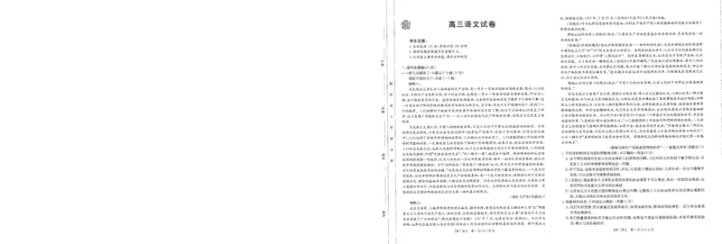 语文-河南省金太阳2024-2025学年高三年级上学期开学联考_2024-2025高三（6-6月题库）_2024年08月试卷_0811河南省金太阳2024-2025学年高三年级上学期开学联考