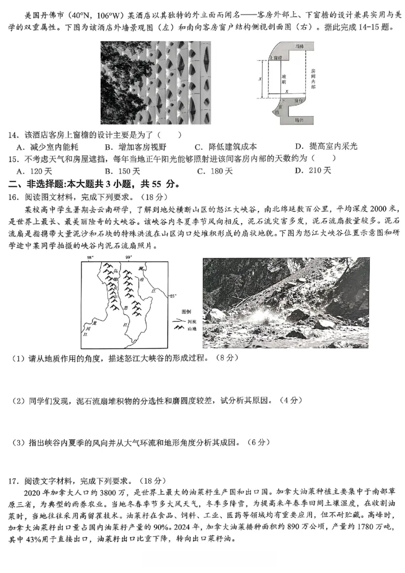 育才中学校高2026届一诊模拟考试地理_2024-2026高三（6-6月题库）_2026年01月高三试卷_0114重庆市育才中学校高2026届一诊模拟考试（全）
