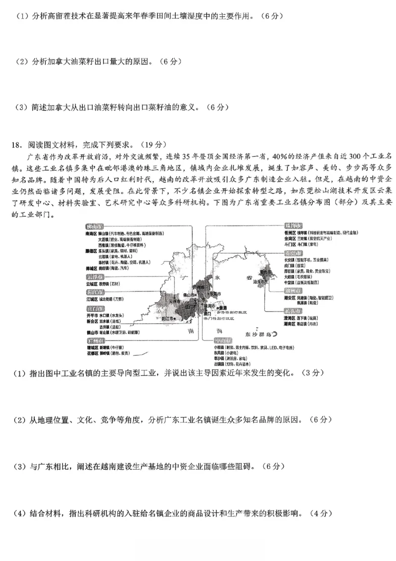 育才中学校高2026届一诊模拟考试地理_2024-2026高三（6-6月题库）_2026年01月高三试卷_0114重庆市育才中学校高2026届一诊模拟考试（全）
