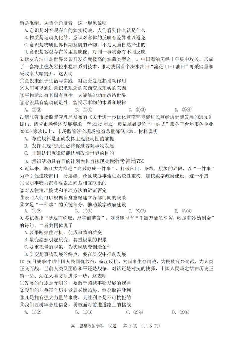 政治卷-2510高二精诚联盟_2025年10月高二试卷_251013浙江精诚联盟2025-2026学年高二上学期10月联考（全）_浙江精诚联盟2025-2026学年高二上学期10月联考政治试题