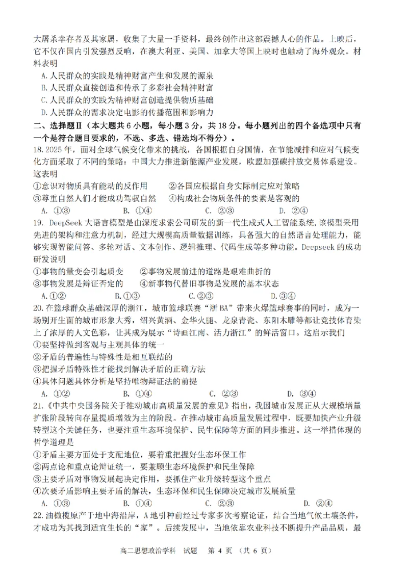 政治卷-2510高二精诚联盟_2025年10月高二试卷_251013浙江精诚联盟2025-2026学年高二上学期10月联考（全）_浙江精诚联盟2025-2026学年高二上学期10月联考政治试题