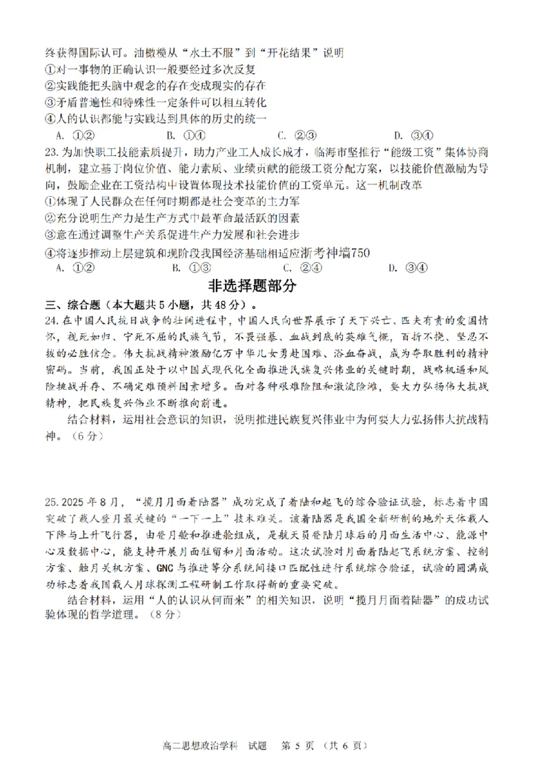 政治卷-2510高二精诚联盟_2025年10月高二试卷_251013浙江精诚联盟2025-2026学年高二上学期10月联考（全）_浙江精诚联盟2025-2026学年高二上学期10月联考政治试题