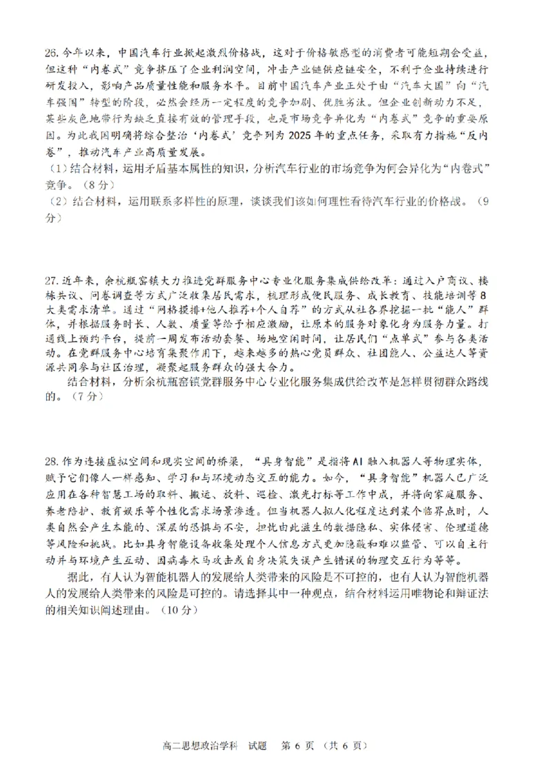政治卷-2510高二精诚联盟_2025年10月高二试卷_251013浙江精诚联盟2025-2026学年高二上学期10月联考（全）_浙江精诚联盟2025-2026学年高二上学期10月联考政治试题
