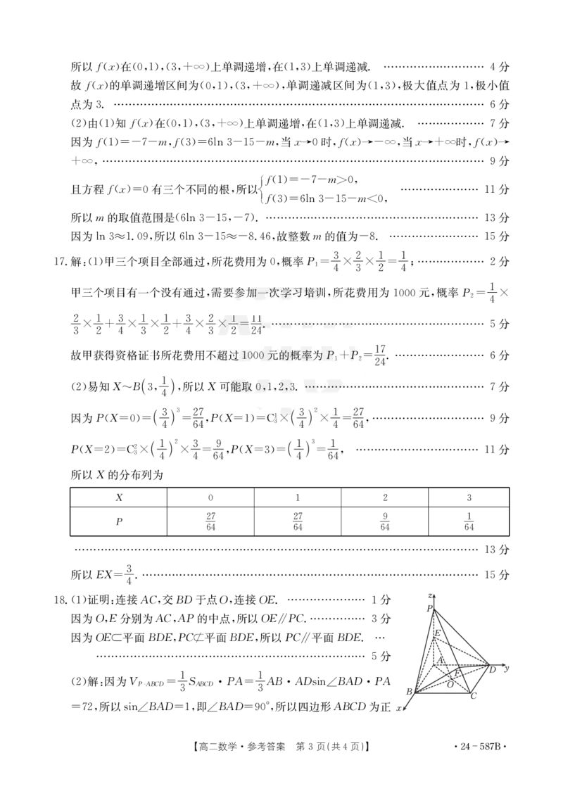 陕西省汉中市2023-2024学年高二下学期7月期末考试+数学_2024-2025高二（7-7月题库）_2024年07月试卷_0721陕西省汉中市2023-2024学年高二下学期7月期末考试(金太阳587B)