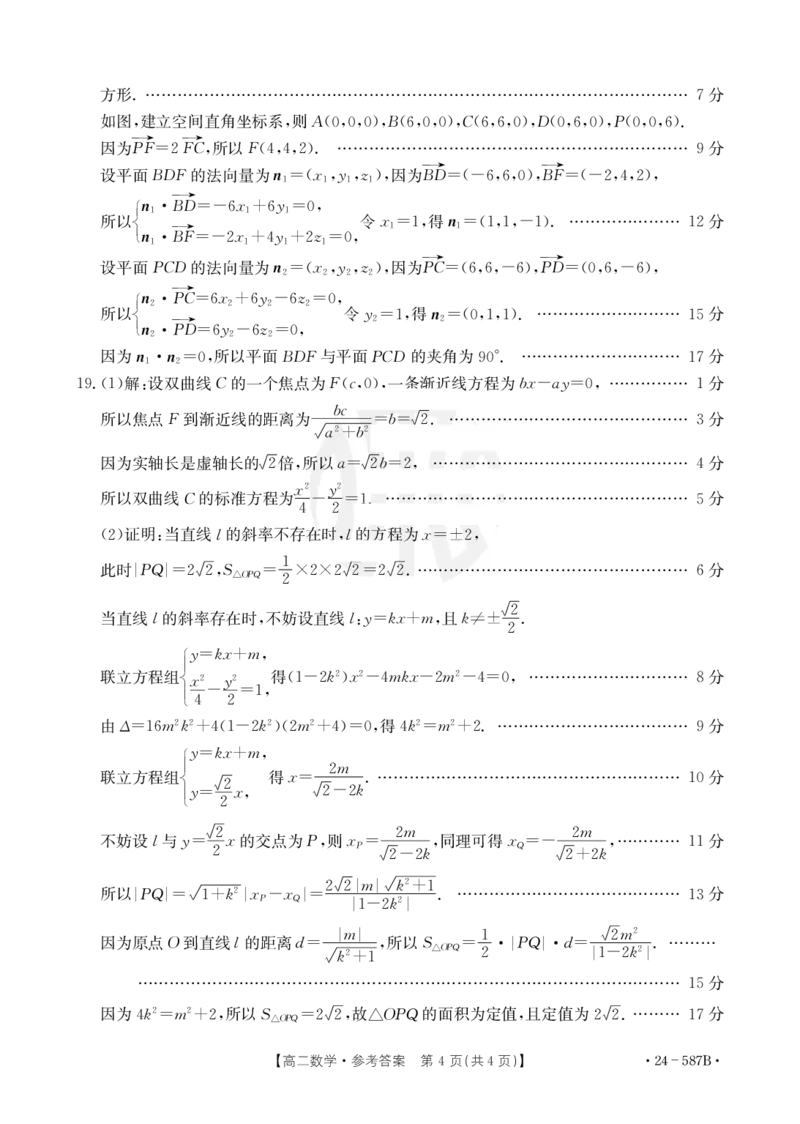 陕西省汉中市2023-2024学年高二下学期7月期末考试+数学_2024-2025高二（7-7月题库）_2024年07月试卷_0721陕西省汉中市2023-2024学年高二下学期7月期末考试(金太阳587B)