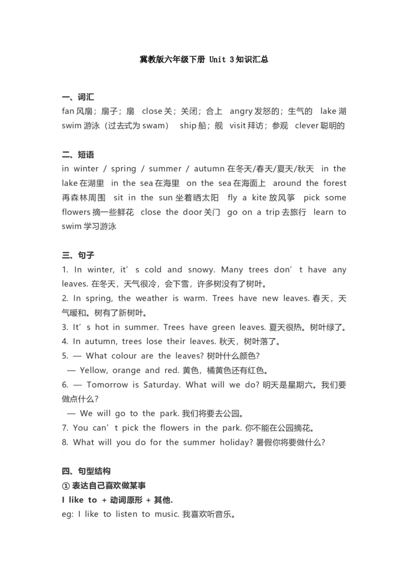 冀教版六年级下册Unit3知识汇总_小学1-6年级全部试卷_英语_六年级_3-11-6、小学六年级英语下册_3-11-6-1、复习、知识点、归纳汇总_冀教版