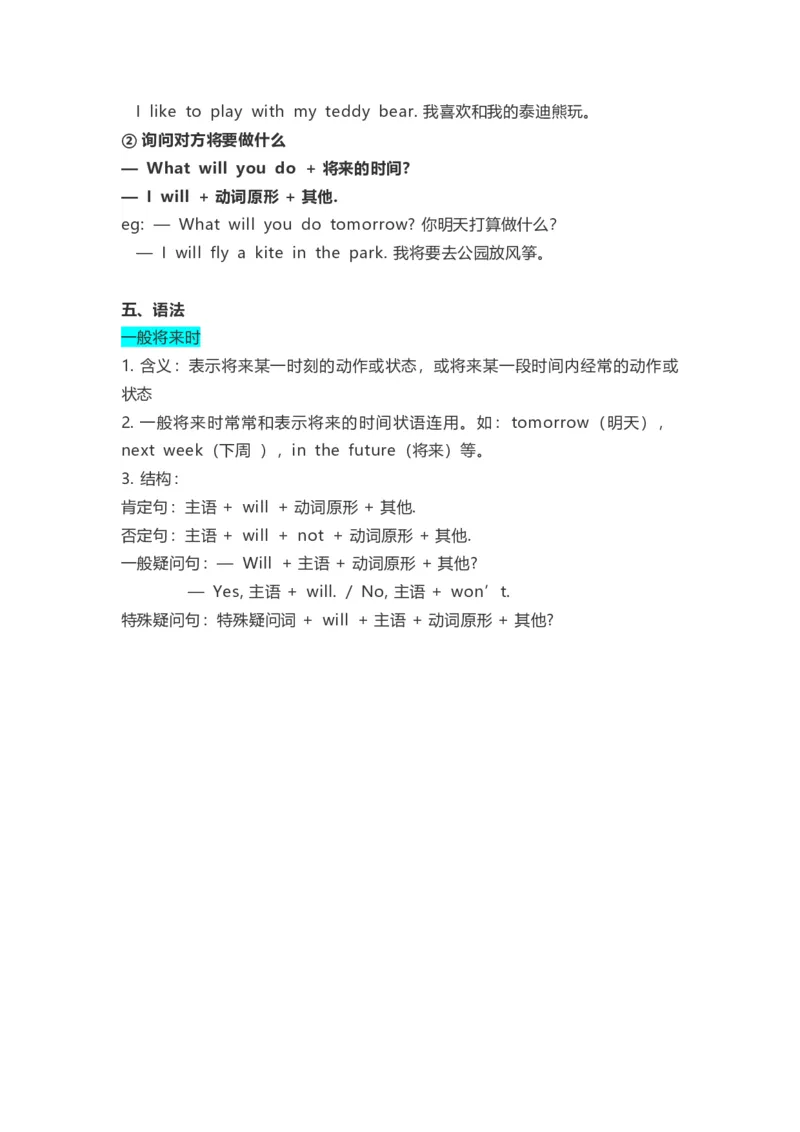 冀教版六年级下册Unit3知识汇总_小学1-6年级全部试卷_英语_六年级_3-11-6、小学六年级英语下册_3-11-6-1、复习、知识点、归纳汇总_冀教版