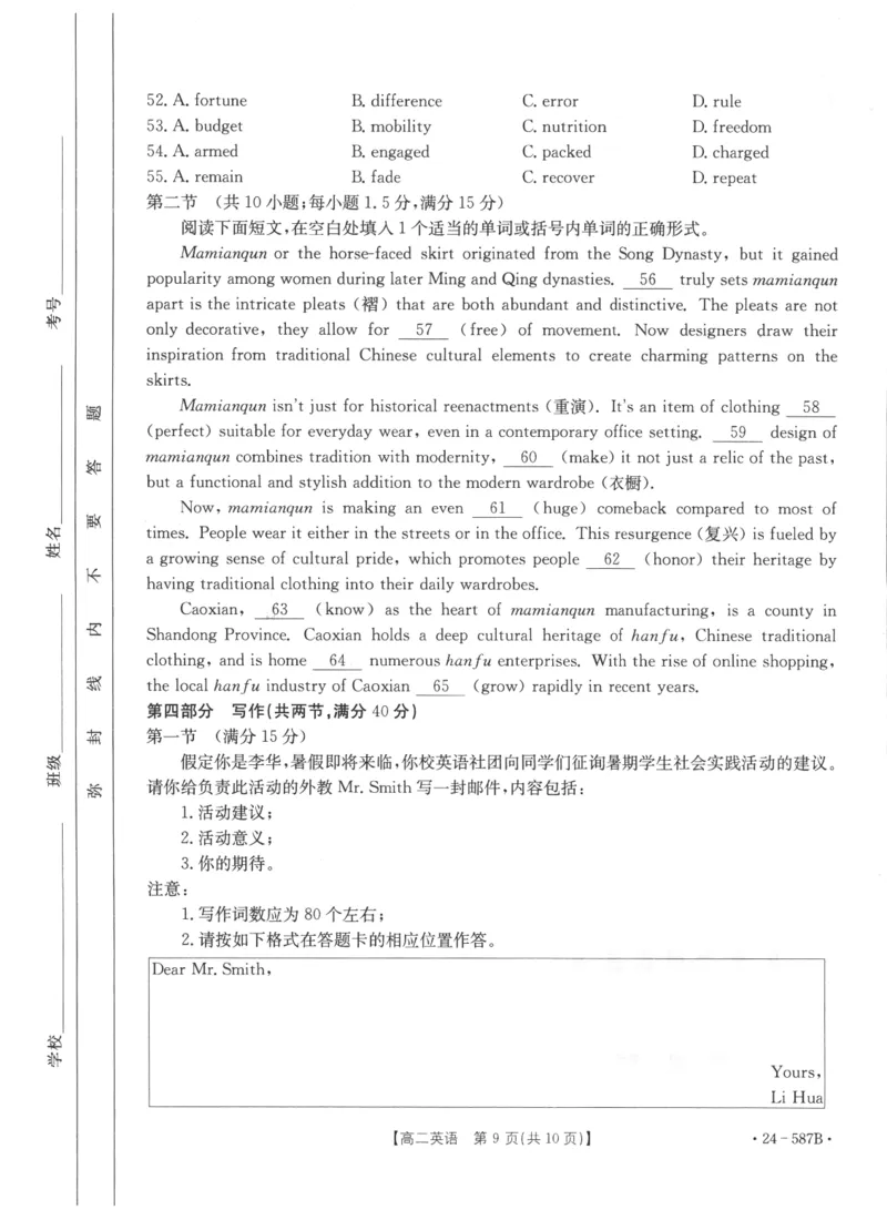 陕西省汉中市2023-2024学年高二下学期7月期末考试+英语_2024-2025高二（7-7月题库）_2024年07月试卷_0721陕西省汉中市2023-2024学年高二下学期7月期末考试(金太阳587B)