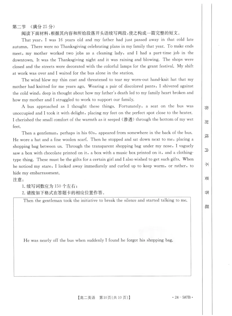 陕西省汉中市2023-2024学年高二下学期7月期末考试+英语_2024-2025高二（7-7月题库）_2024年07月试卷_0721陕西省汉中市2023-2024学年高二下学期7月期末考试(金太阳587B)