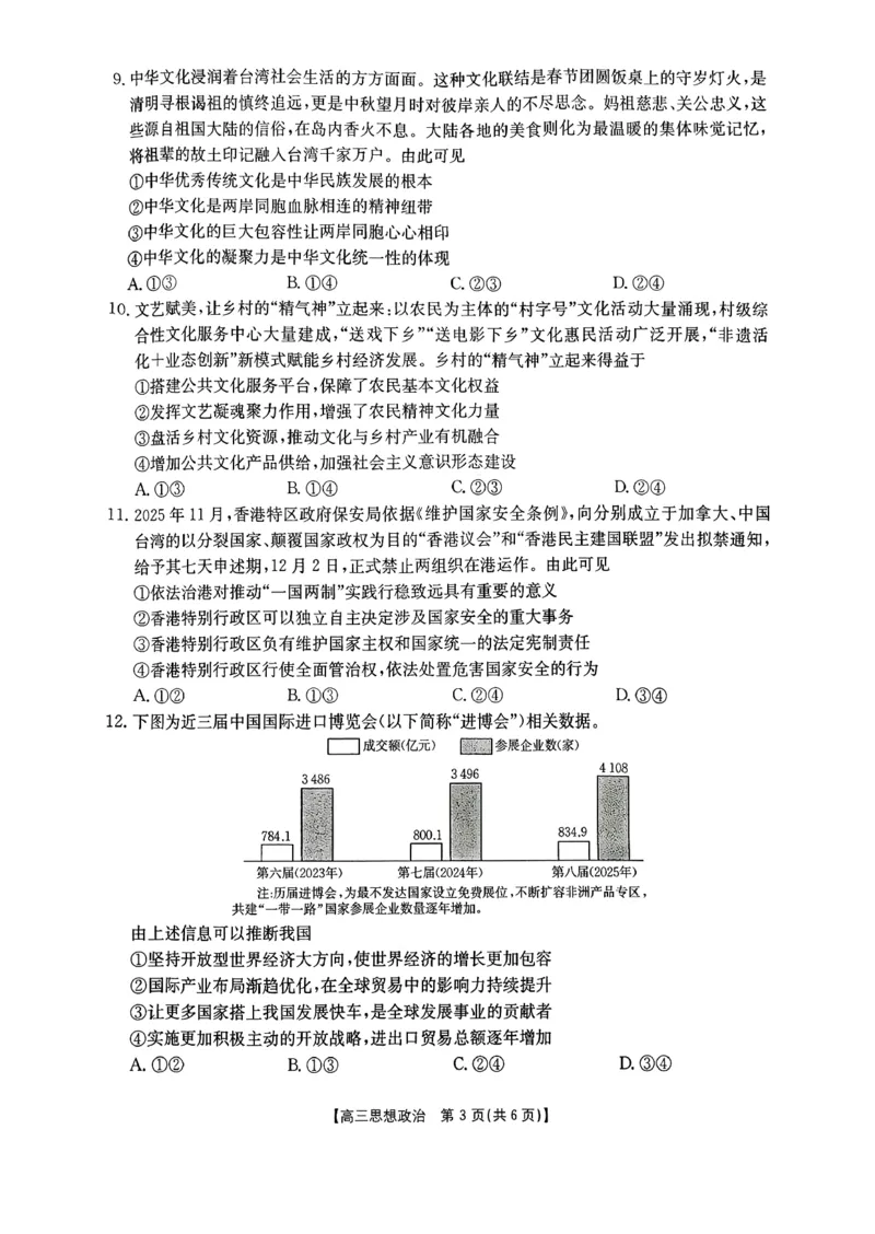 2026年1月随州市普通高中高三年级质量检测政治_2024-2026高三（6-6月题库）_2026年01月高三试卷_0112湖北省2026年1月随州市普通高中高三年级质量检测