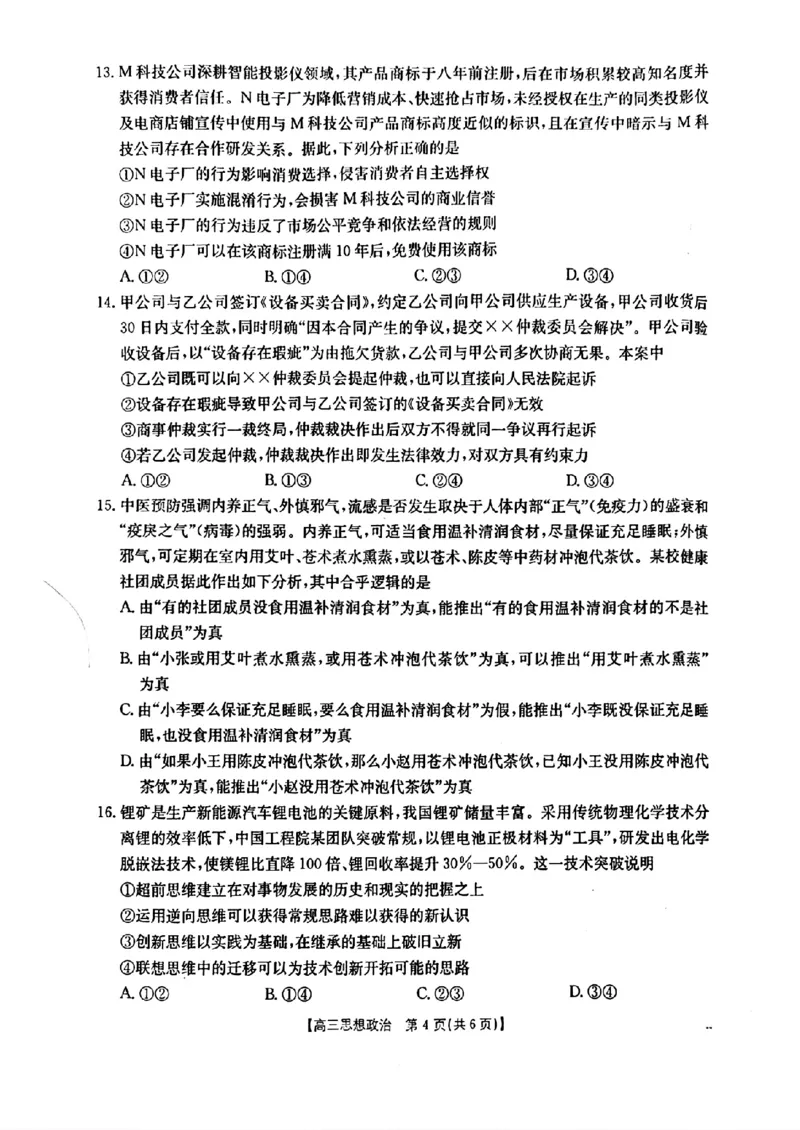 2026年1月随州市普通高中高三年级质量检测政治_2024-2026高三（6-6月题库）_2026年01月高三试卷_0112湖北省2026年1月随州市普通高中高三年级质量检测