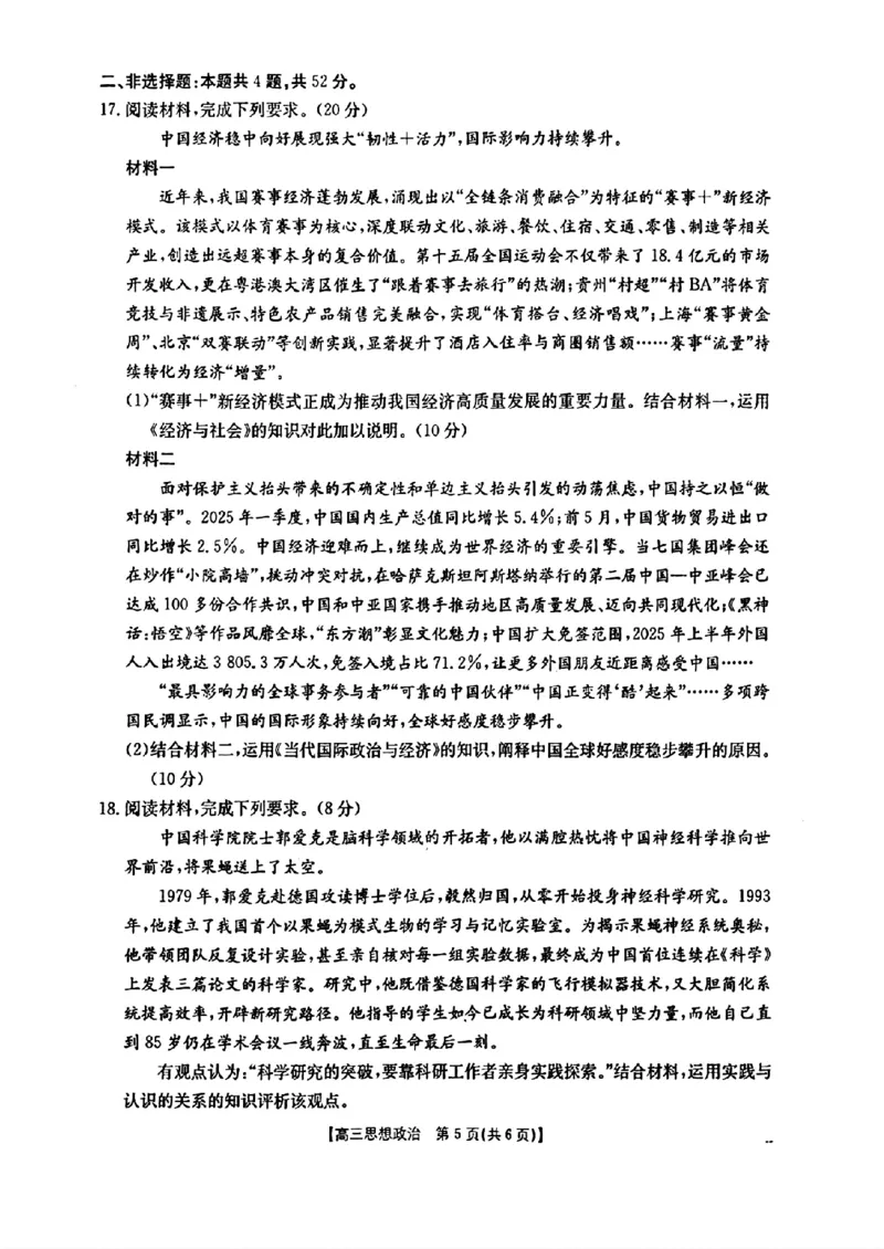 2026年1月随州市普通高中高三年级质量检测政治_2024-2026高三（6-6月题库）_2026年01月高三试卷_0112湖北省2026年1月随州市普通高中高三年级质量检测