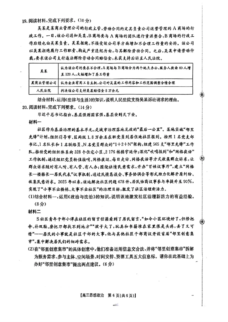 2026年1月随州市普通高中高三年级质量检测政治_2024-2026高三（6-6月题库）_2026年01月高三试卷_0112湖北省2026年1月随州市普通高中高三年级质量检测