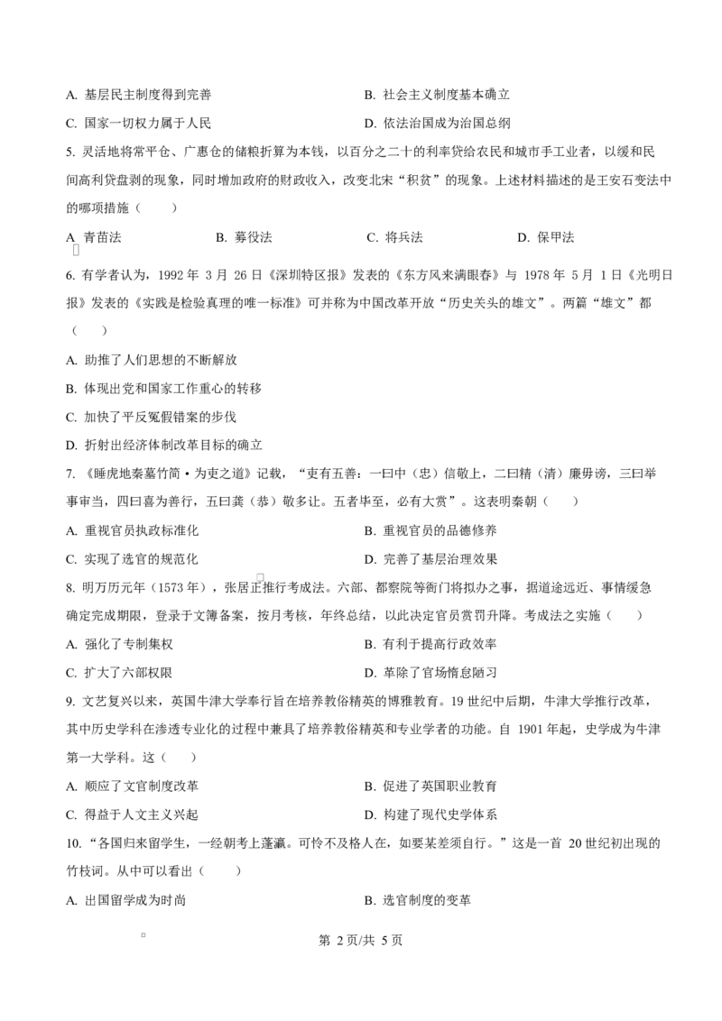 黑龙江省齐齐哈尔市六校联谊2025-2026学年高二上学期期中考试历史试题Word版无答案_2025年11月高二试卷_251113黑龙江省齐齐哈尔六校联谊2025-2026学年高二上学期11月期中考试（全）